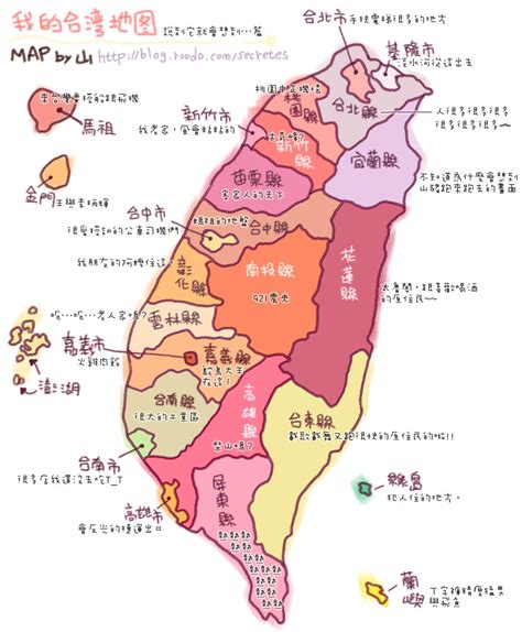 台灣的地名